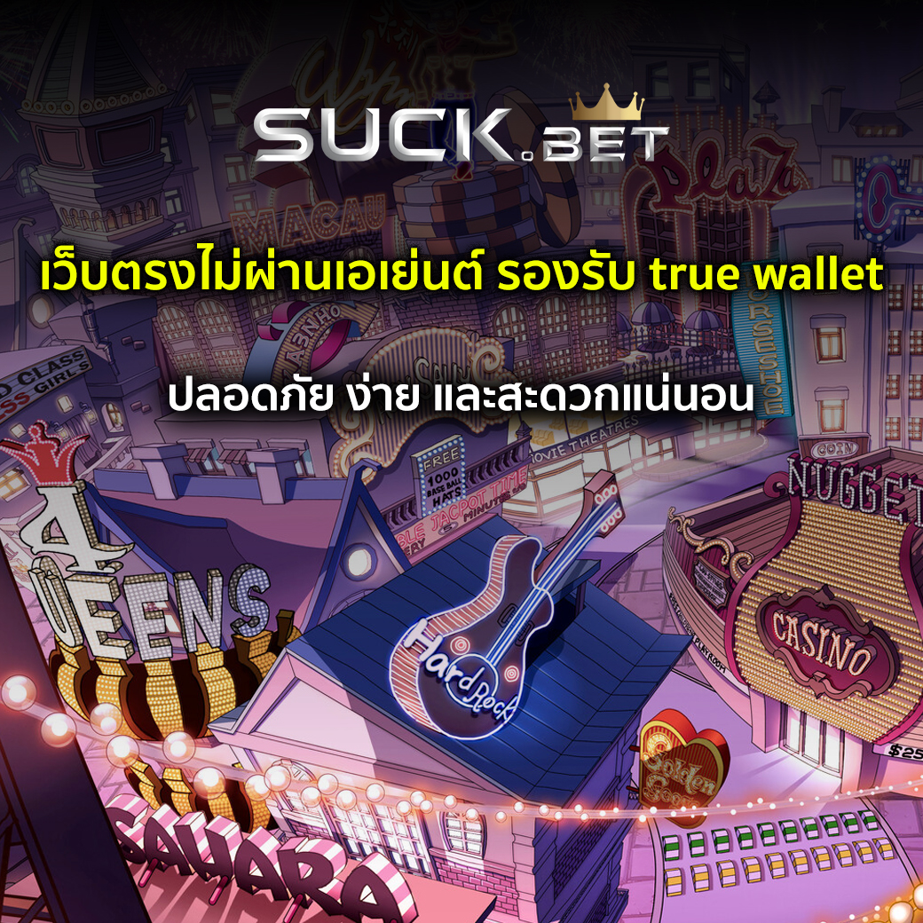 เว็บตรงไม่ผ่านเอเย่นต์ wallet